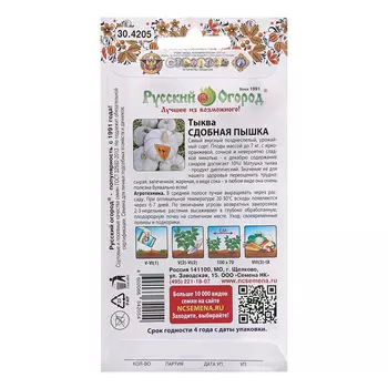 Семена Тыква "Сдобная пышка", ц/п, 8 шт.