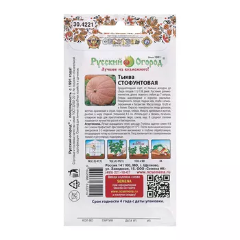 Семена Тыква Стофунтовая, серия Русский огород, (2г)