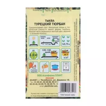 Семена Тыква "Турецкий тюрбан", 4 шт