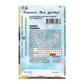 Семена Тыква "Улыбка", 2 г