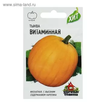 Семена Тыква "Витаминная", 2 г серия ХИТ х3