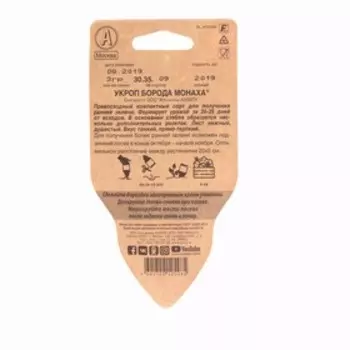 Семена Укроп "Борода монаха", сеялка, 3 г