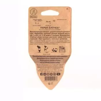 Семена Укроп "Елочка", сеялка, 3 г