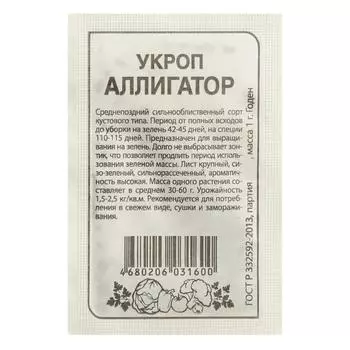 Семена Укроп "Аллигатор", Сем. Алт, б/п, 1 г