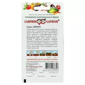 Семена Укроп "Аврора", 3 г