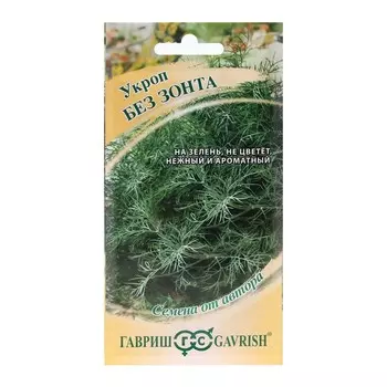 Семена Укроп "Без зонта", ц/п, 2,0 г