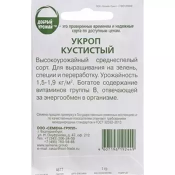 Семена Укроп "Кустистый", 1 г