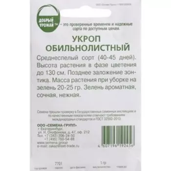 Семена Укроп "Обильнолистный", 1 г