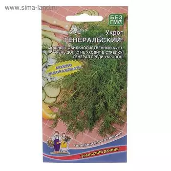 Семена Укроп "Генеральский", 2 г