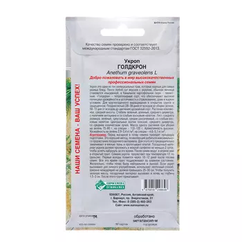 Семена Укроп "Голдкрон", 1 гр