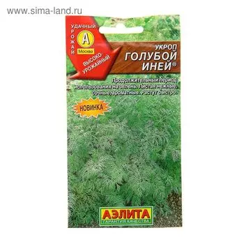 Семена Укроп "Голубой иней", 3 г