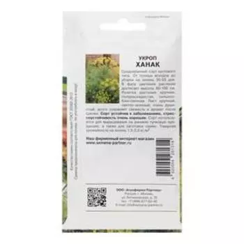 Семена Укроп "Ханак", 2 г