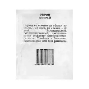 Семена Укроп "Кибрай" б/п, 3 гр