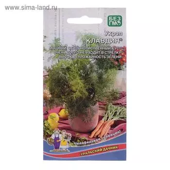 Семена Укроп "Клавдия", 2 г