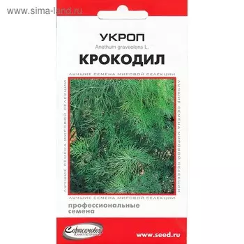 Семена Укроп "Крокодил" профи, 500 шт