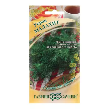 Семена Укроп "Малахит", ц/п, 2,0 г