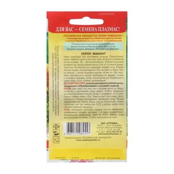 Семена Укроп "Мамонт"