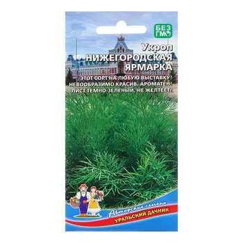 Семена Укроп "Нижегородская ярмарка", 2 г