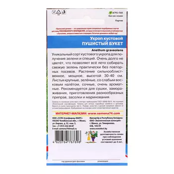 Семена Укроп "Пушистый букет - кустовой", 2 г