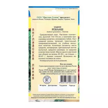 Семена Укроп "Реванш", ц/п, 1 г