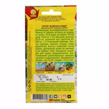 Семена Укроп "Зеленая аллея", 3 г