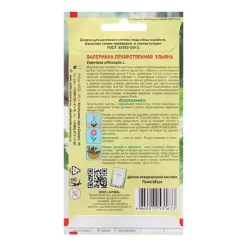 Семена Валериана "Ульяна"