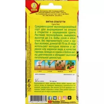 Семена Вигна "Спагетти", ц/п, 5 г