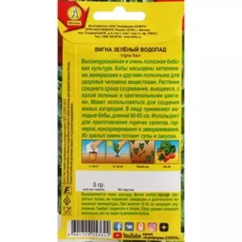 Семена Вигна "Аэлита", "Зеленый водопад", ц/п, 5 г