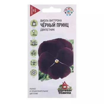 Семена Виола "Черный принц", 0,05 г