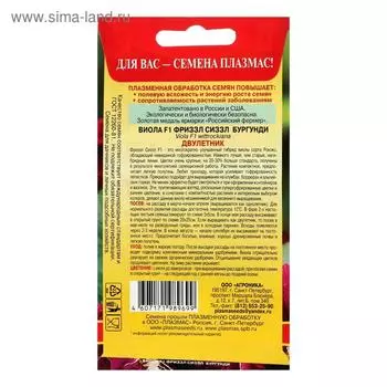 Семена Виола "Фриззл Сиззл", бургунди, F1, 5 шт