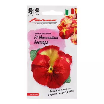 Семена Виола "Малиновый восторг", ц/п, F1,5 шт.