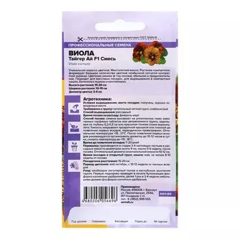Семена Виола "Тайгер Ай", ц/п, F1, 5 шт.