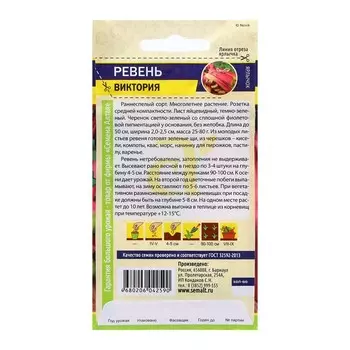 Семена Зелень Ревень "Виктория", 0,3 гр.