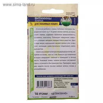 Семена Зеленые Витамины для любимых Кошек, ц/п, 10 г