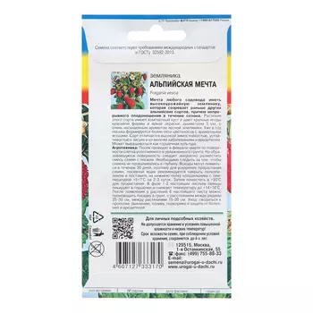 Семена Земляника "Альпийская мечта", 0,04 г