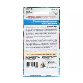 Семена Земляника "Александрия" , 0 ,05 г