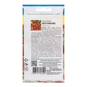 Семена Земляника "ЛЕТО КРАСНОЕ", 0,04 г
