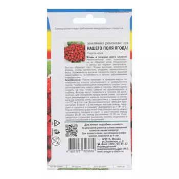 Семена Земляника "НАШЕГО ПОЛЯ ЯГОДА", 0,04 г