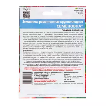 Семена Земляника "Семёновна" , 10 шт