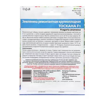 Семена Земляника "Тоскана" 5 шт