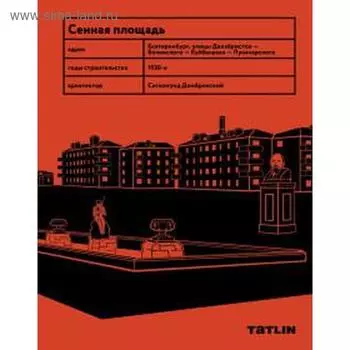 Сенная площадь. Шушарина Е.