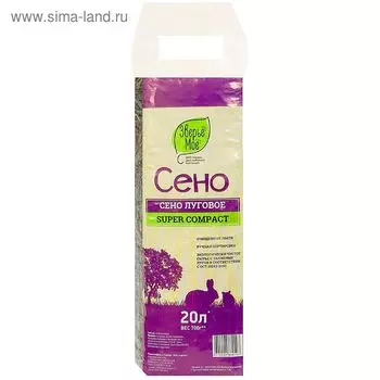 Наполнитель сено луговое "Зверье мое", 20 л, 600 г
