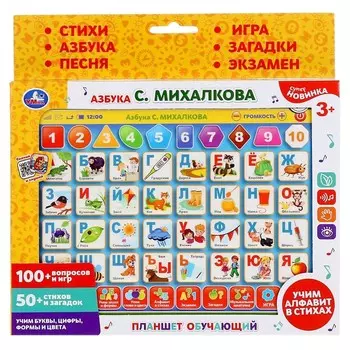 Сенсорный планшет, стихи Михалкова С., 100+вопросов и игр, 50+ стихов и загадок