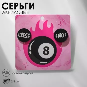 Серьги акриловые «Да/Нет» пусеты, цвет чёрно-белый в серебре
