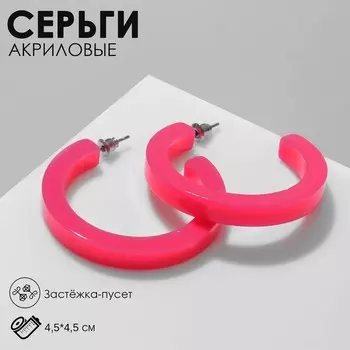Серьги кольца акриловые QF «Дуга», розовые, d=4.5 см