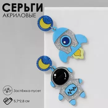 Серьги акриловые «Космос» ракета и космонавт, цветные в серебре