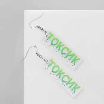 Серьги акриловые «Токсик», цвет салатовый