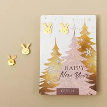Серьги «Happy New Year», 1 х 1,5 см.