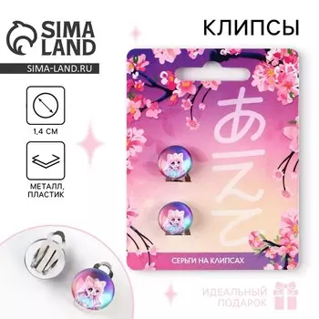 Серьги клипсы "Аниме", 1 х 1.4 х 1.8 см