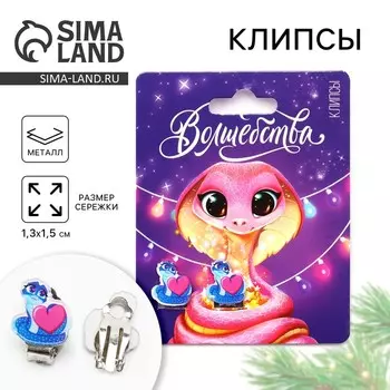 Новый год. Серьги клипсы детские новогодние «Волшебства» на Новый год, 7 х 9 см